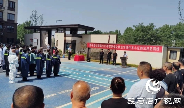  防汛應急演練 守護小區安全