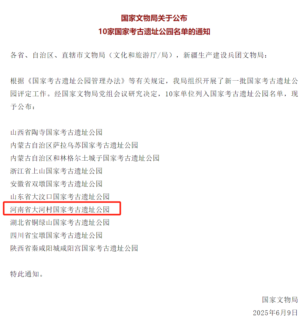 全國十家國家考古遺址公園名單公布！河南這家入選