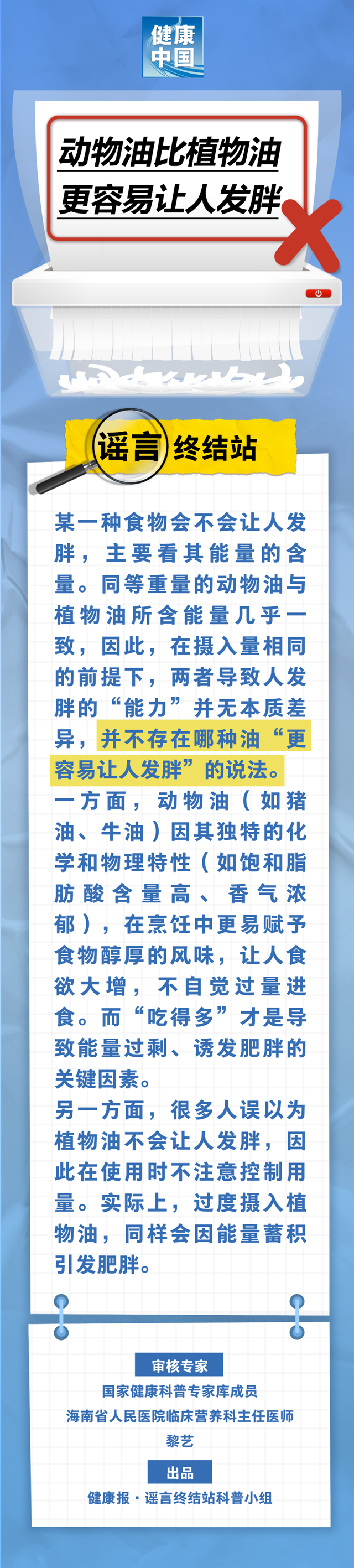 【科學照“謠”鏡】動物油比植物油更容易讓人發胖……是真是假？