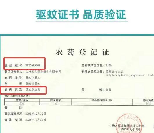 家家都在用的驅蚊花露水竟是農藥？你用對了嗎