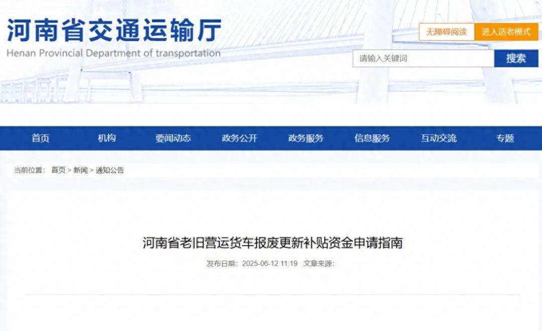 最高14萬元！河南2025年貨車報廢更新補貼指南出爐
