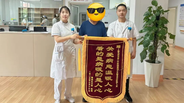  錦旗映丹心，仁術暖天中——駐馬店市第二中醫院六月溫情譜寫醫患新篇