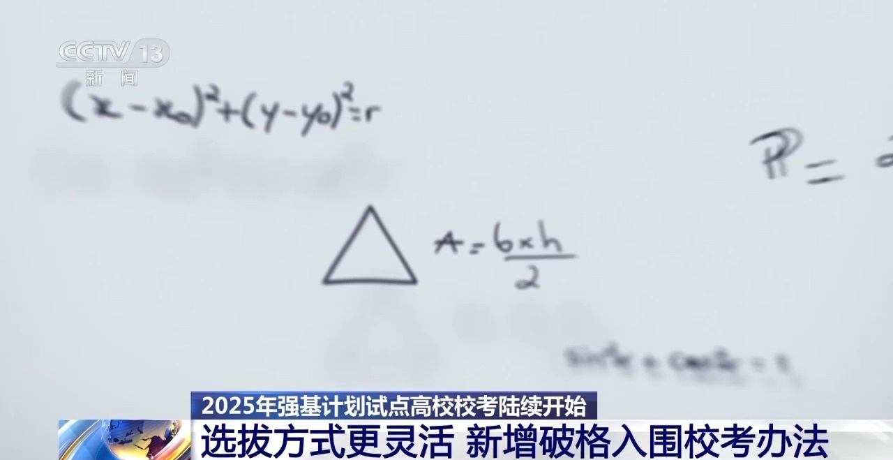 2025強基計劃再升級！@高考生 報考別錯過這個環節