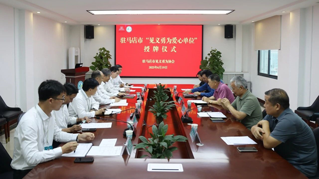 駐馬店市中心醫院獲授“見義勇為愛心單位”稱號