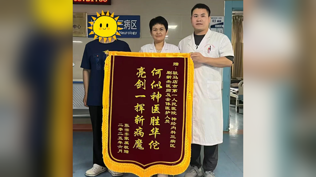 與時間賽跑，為生命護航——駐馬店市第一人民醫院為84歲大面積急性腦梗死患者打通“生命線”