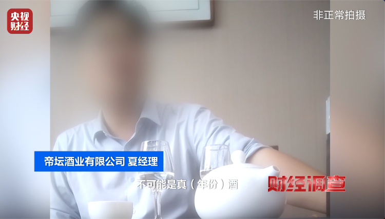 直播間里的“老酒”竟是假酒：酒精勾兌，溢價超40倍！
