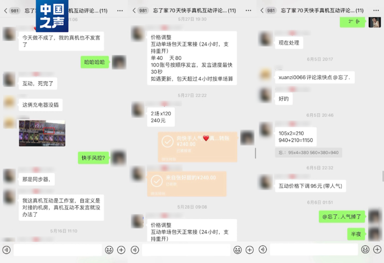 首案！“職業彈幕人”被罰10萬，直播間好評還能信嗎？