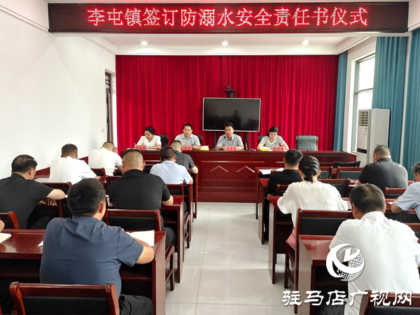 平輿縣李屯鎮：筑牢防溺水 “安全網”  簽訂責任書保平安