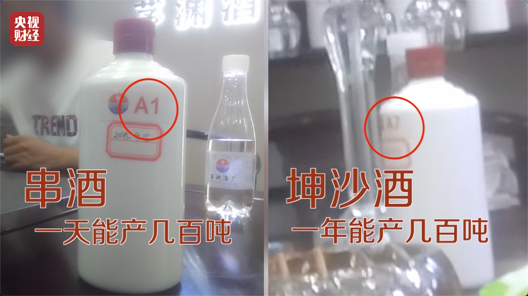 直播間里的“老酒”竟是假酒：酒精勾兌，溢價超40倍！
