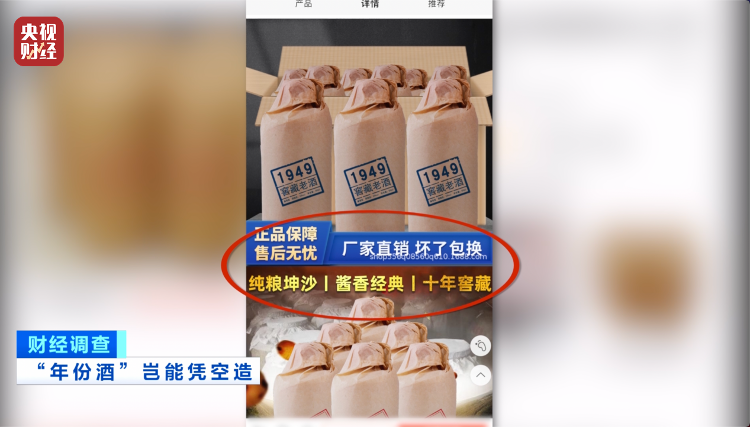直播間里的“老酒”竟是假酒：酒精勾兌，溢價超40倍！