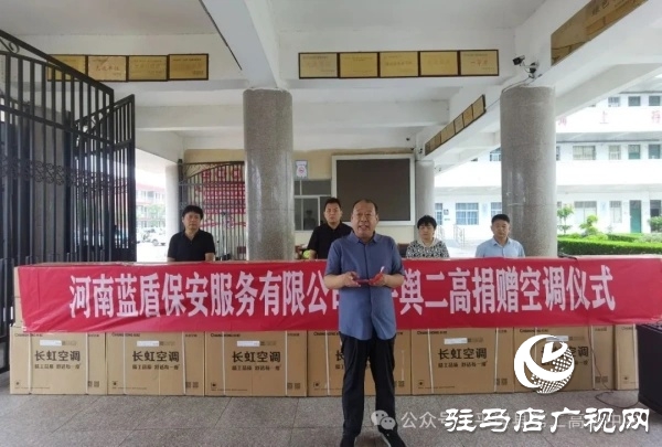 平輿縣政協委員許留根向平輿縣第二高級中學捐贈價值15萬元的40臺空調