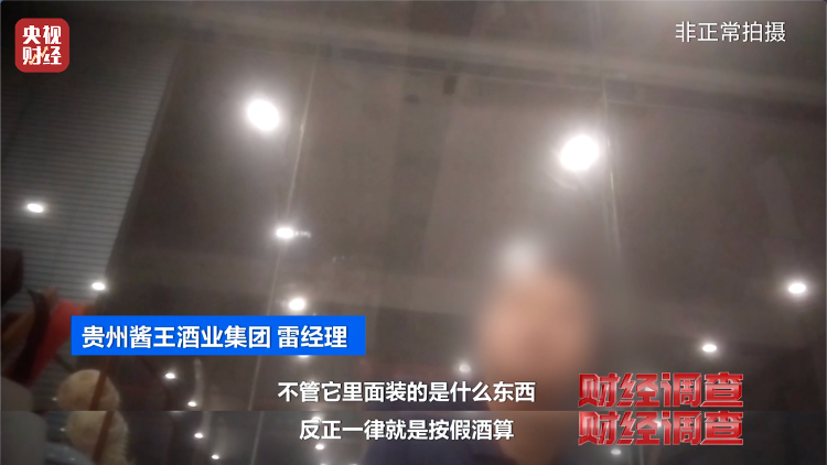 直播間里的“老酒”竟是假酒：酒精勾兌，溢價超40倍！