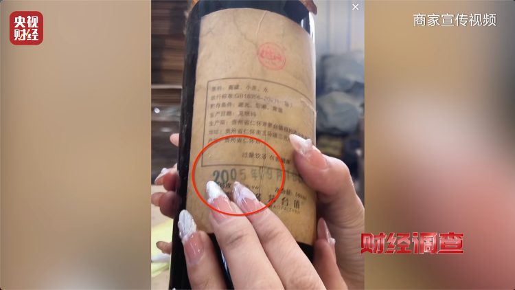 直播間里的“老酒”竟是假酒：酒精勾兌，溢價超40倍！