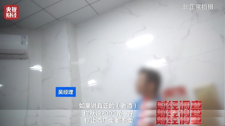 直播間里的“老酒”竟是假酒：酒精勾兌，溢價超40倍！