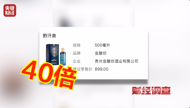 直播間里的“老酒”竟是假酒：酒精勾兌，溢價超40倍！