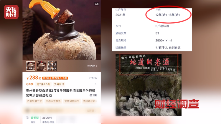 直播間里的“老酒”竟是假酒：酒精勾兌，溢價超40倍！