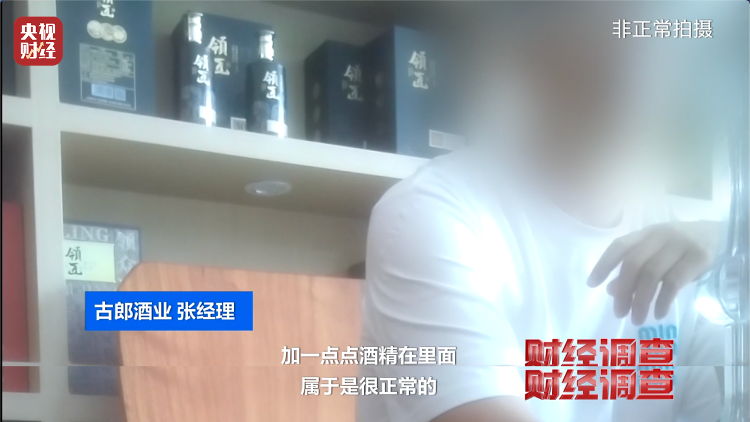 直播間里的“老酒”竟是假酒：酒精勾兌，溢價超40倍！