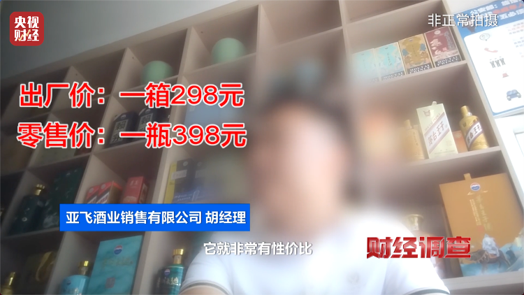 直播間里的“老酒”竟是假酒：酒精勾兌，溢價超40倍！