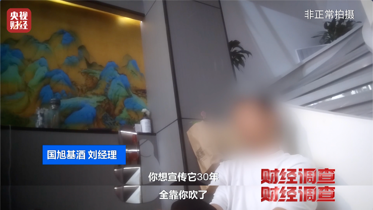 直播間里的“老酒”竟是假酒：酒精勾兌，溢價超40倍！