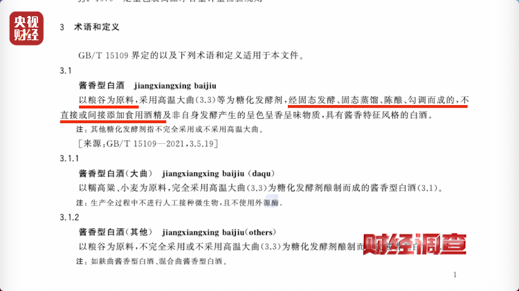 直播間里的“老酒”竟是假酒：酒精勾兌，溢價超40倍！