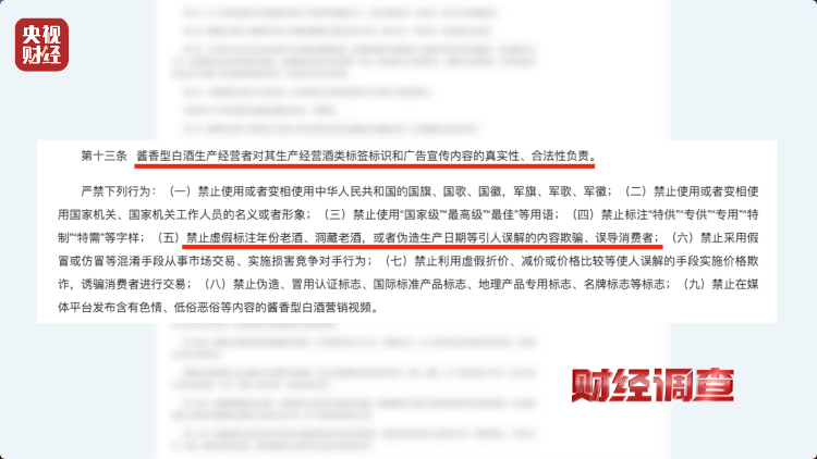 直播間里的“老酒”竟是假酒：酒精勾兌，溢價超40倍！
