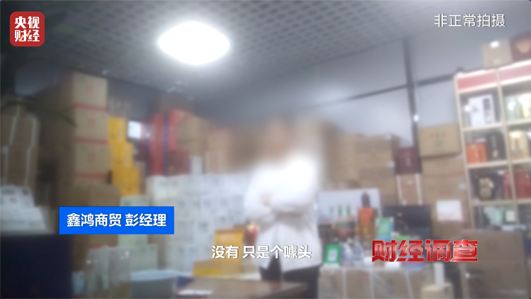 直播間里的“老酒”竟是假酒：酒精勾兌，溢價超40倍！