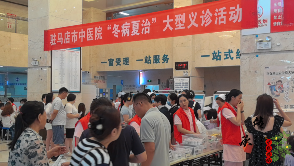 夏至已至，健康先行，駐馬店市中醫院開展“冬病夏治”義診活動