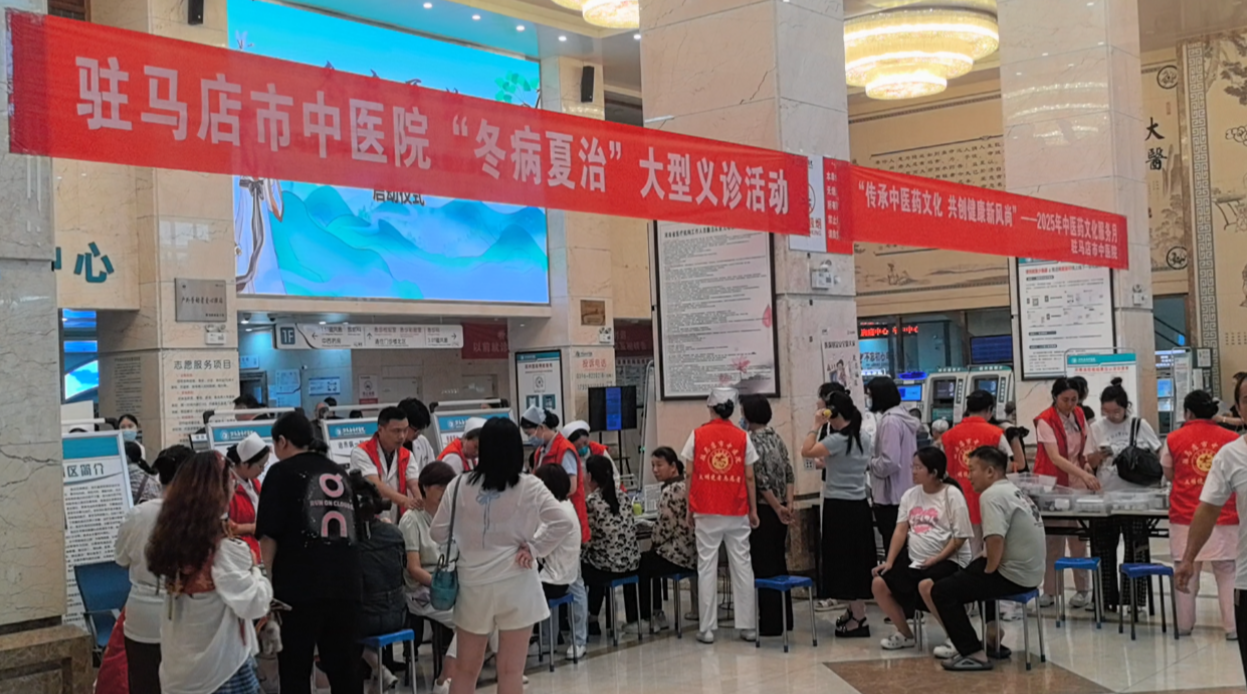 夏至已至，健康先行，駐馬店市中醫院開展“冬病夏治”義診活動