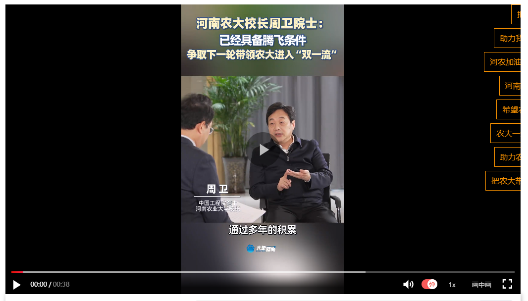河南農大校長周衛院士：爭取下一輪帶領農大進入“雙一流”
