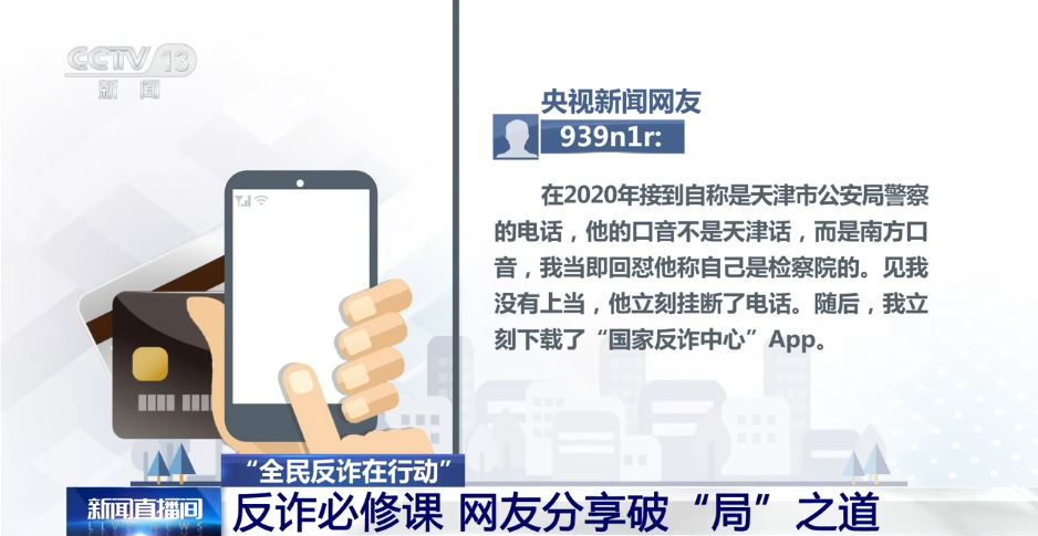 這些電詐騙局正在活躍 網友實戰拆招教你破“局”之道