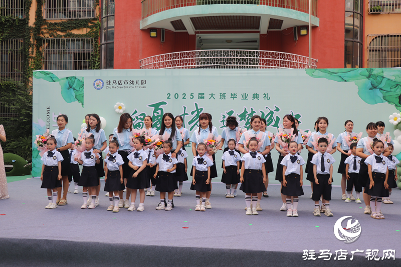 “留夏時光 逐夢成長”駐馬店市幼兒園舉辦大班畢業典禮