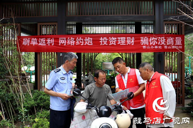 駐馬店驛城區：筑牢反詐“防火墻” 守護居民“錢袋子”