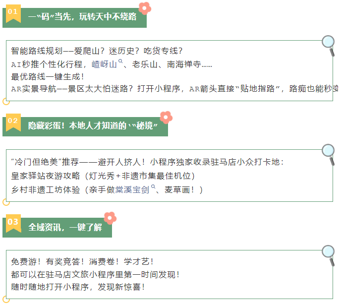 “指尖一點，玩轉天中！” 駐馬店文旅小程序，您的貼身導游！