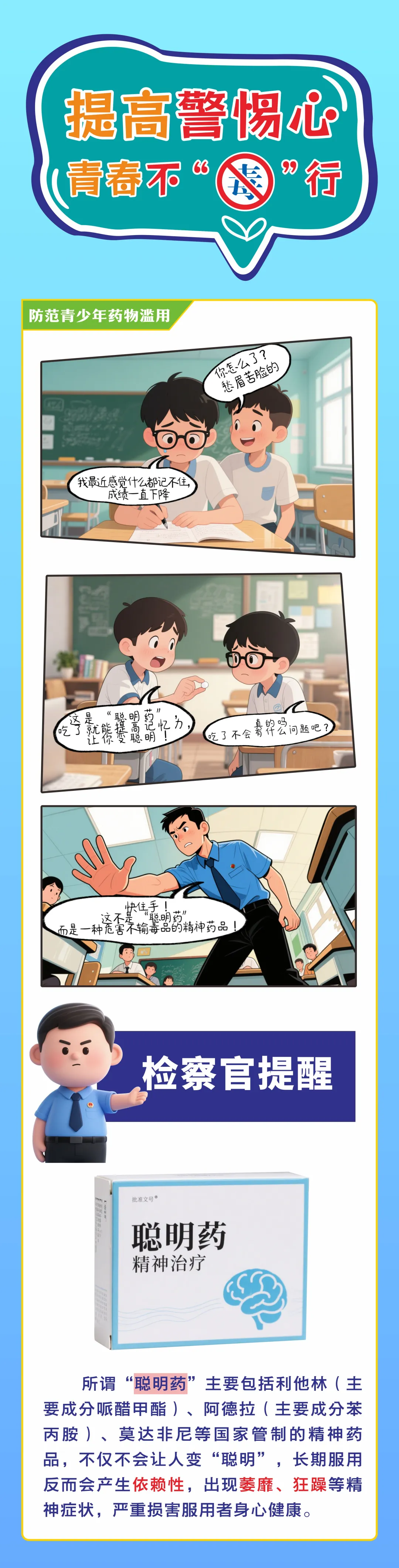 國際禁毒日|驛城檢察：提高警惕心 青春不“毒”行