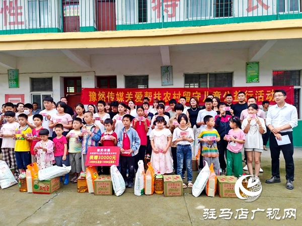 河南豫然傳媒愛心接力情系平輿 9萬元善款情暖150名留守兒童