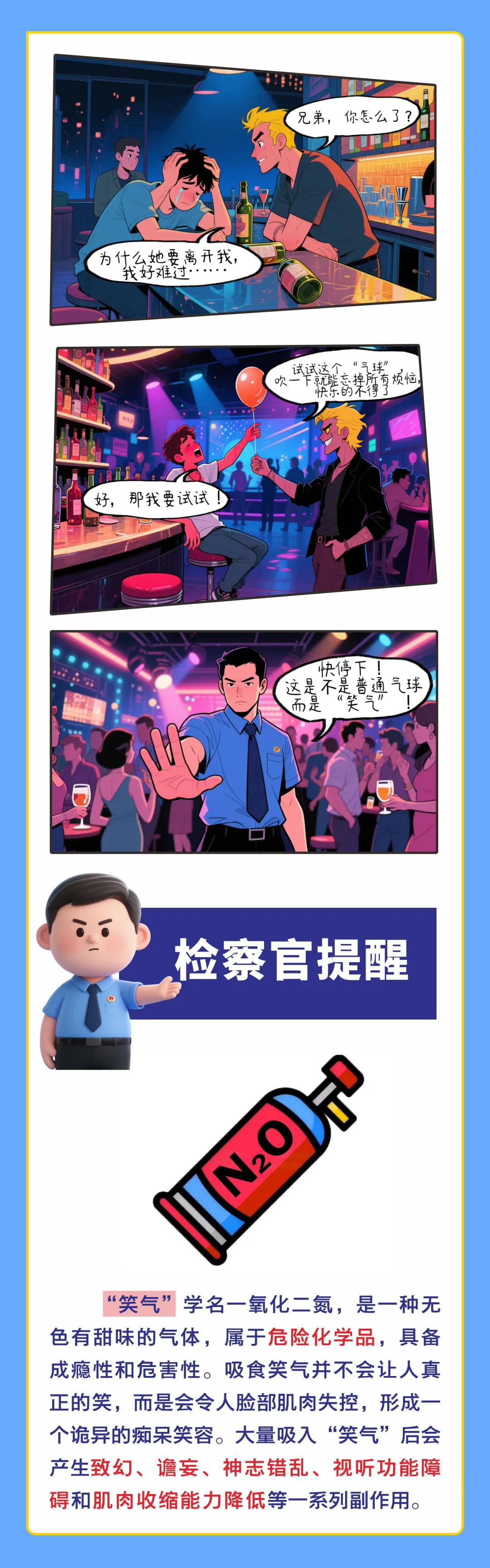 國際禁毒日|驛城檢察：提高警惕心 青春不“毒”行