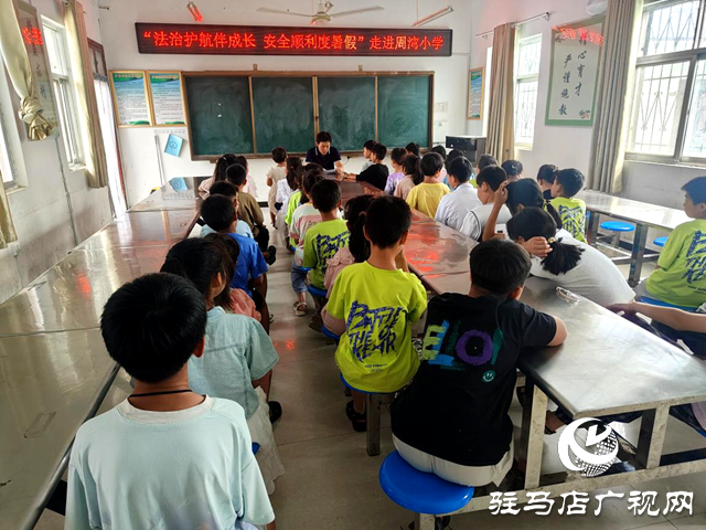 確山縣司法局：法治護航伴成長  安全順利度暑假