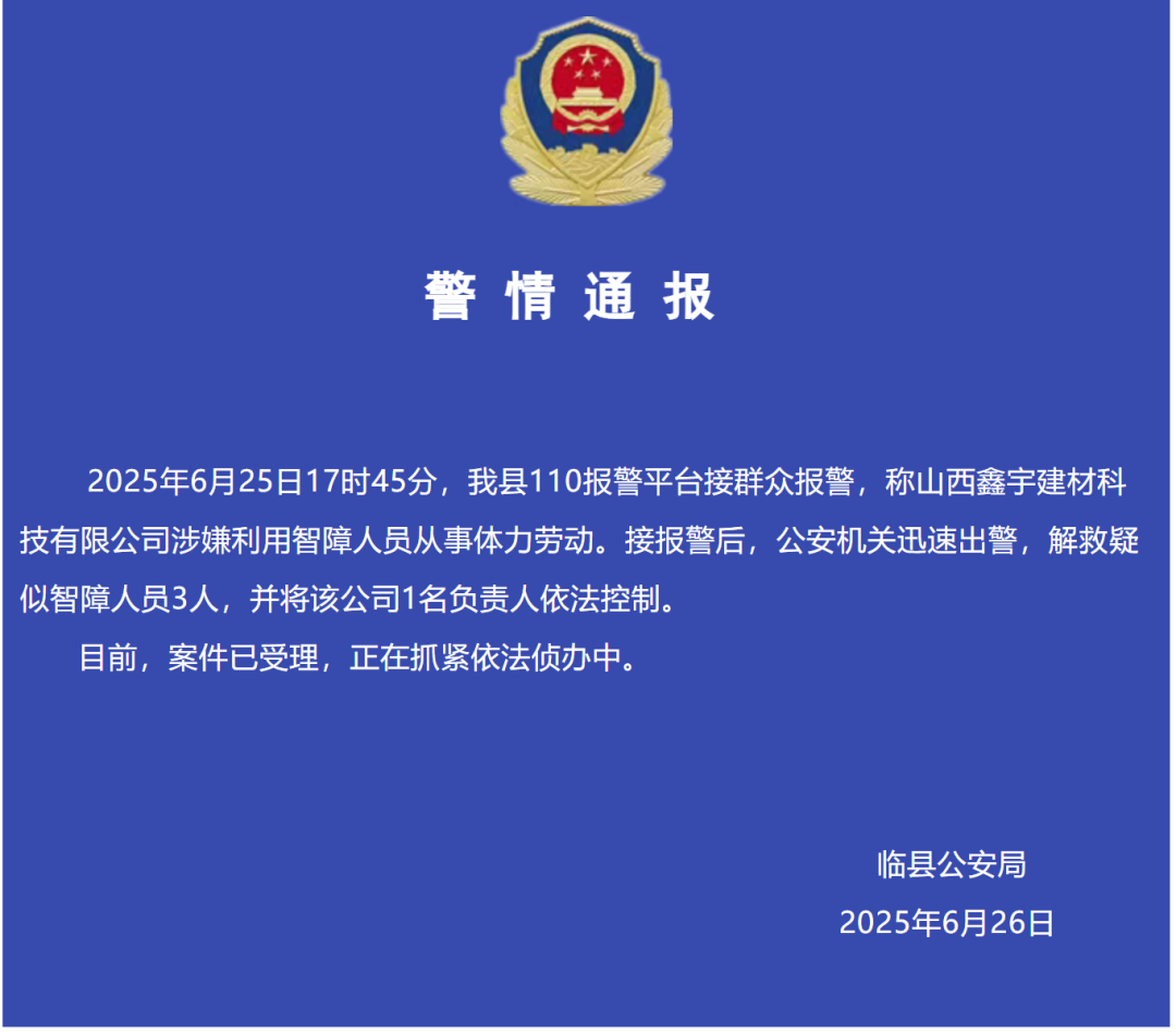 揭秘涉嫌利用智障人員勞動公司 參保人數為0
