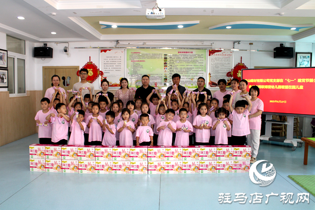 駐馬店市天山建材有限公司黨支部“七一”前夕慰問市殘聯博愛幼兒園兒童