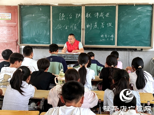 上好暑假前“最后一課”：平輿縣司法局李屯司法所開展送法進校園活動