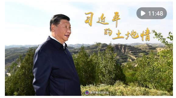 微紀錄片｜習近平的土地情