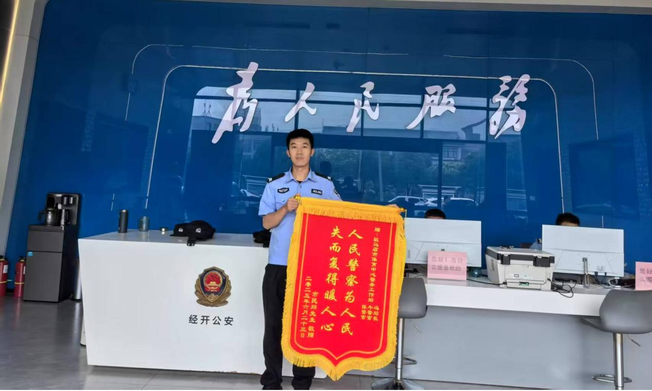 經開區公安分局：為民服務踐初心 小小手機顯擔當