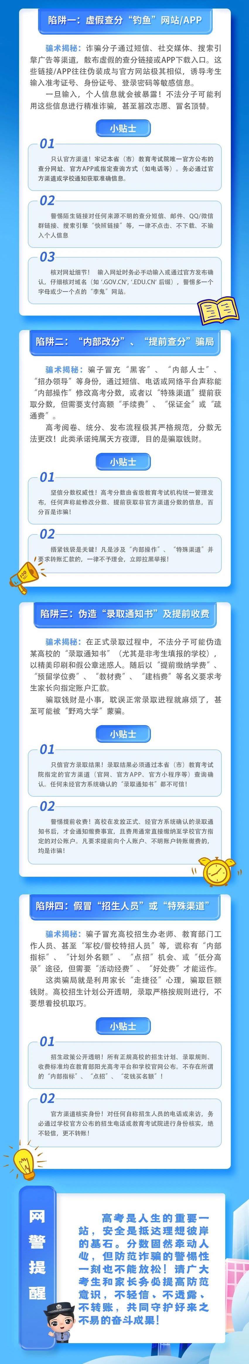 高考查分、招生、錄取無捷徑！遠離這些陷阱