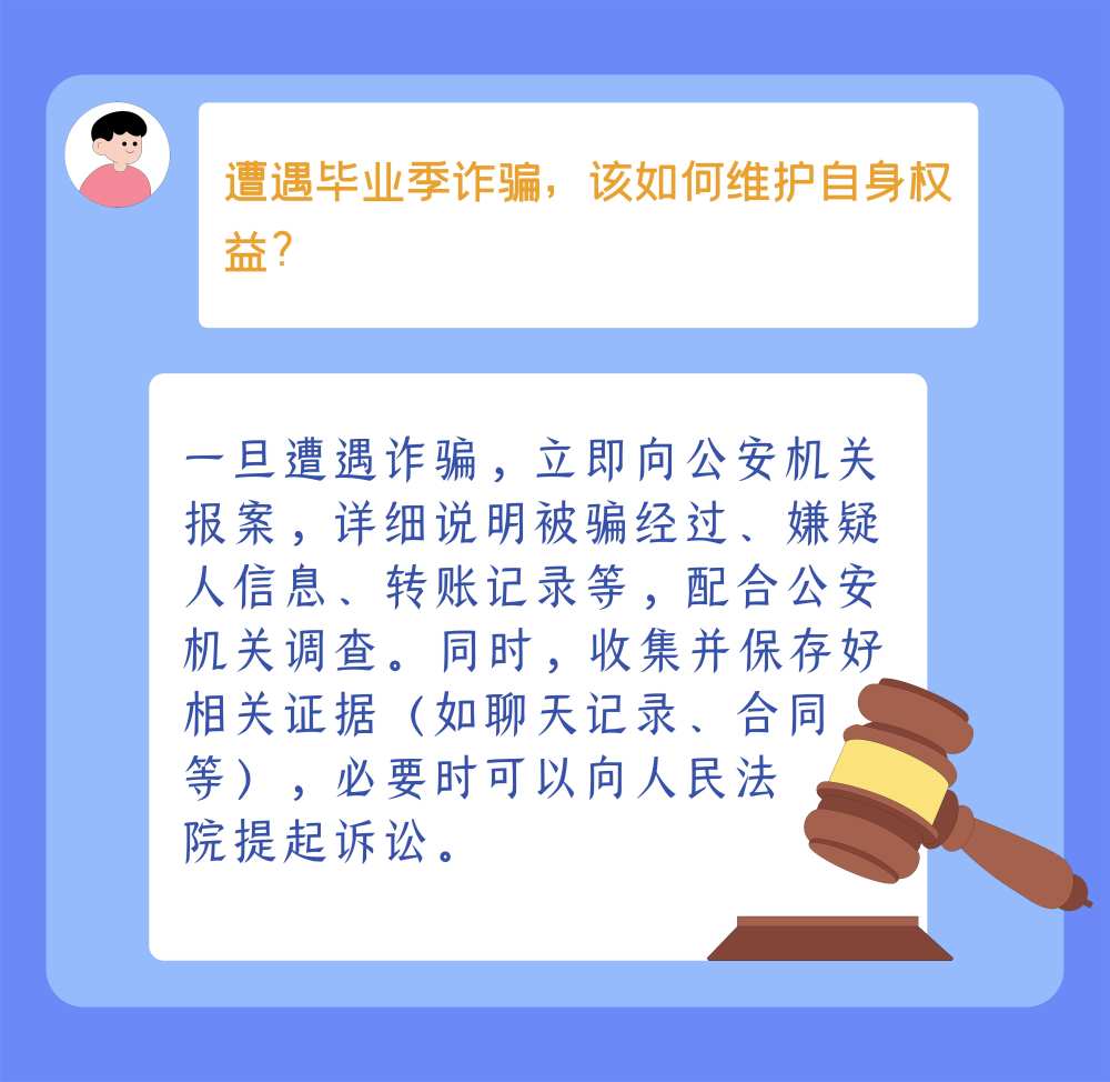 防詐手冊了解一下，小心這些套路針對畢業生！