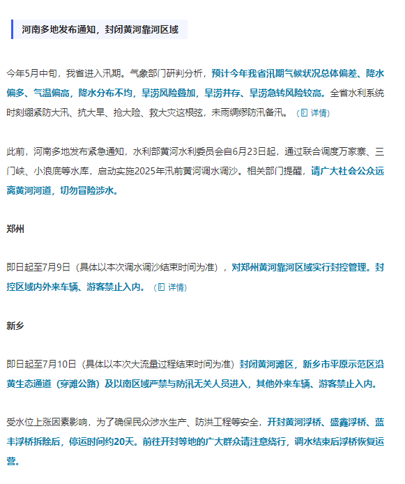 明起，黃河正式進入主汛期