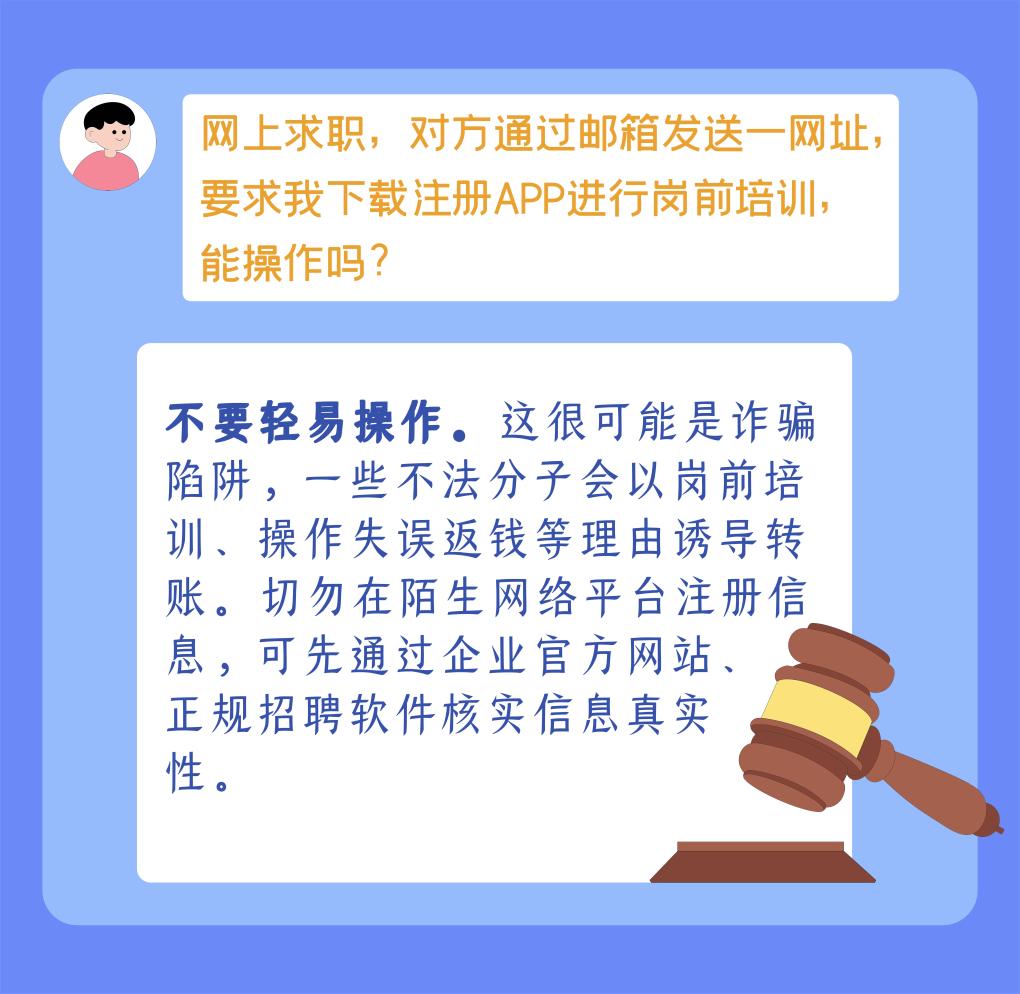 防詐手冊了解一下，小心這些套路針對畢業生！