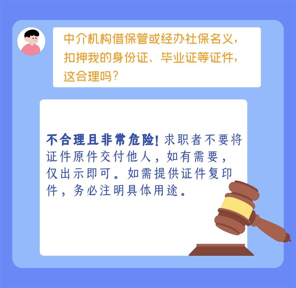 防詐手冊了解一下，小心這些套路針對畢業生！