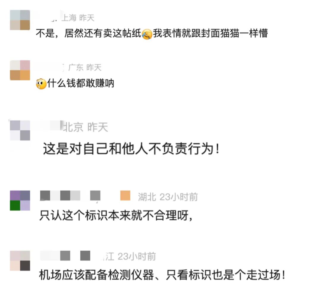 購買“3C認證”貼紙過安檢，1元能買1000枚？律師：或涉嫌違法