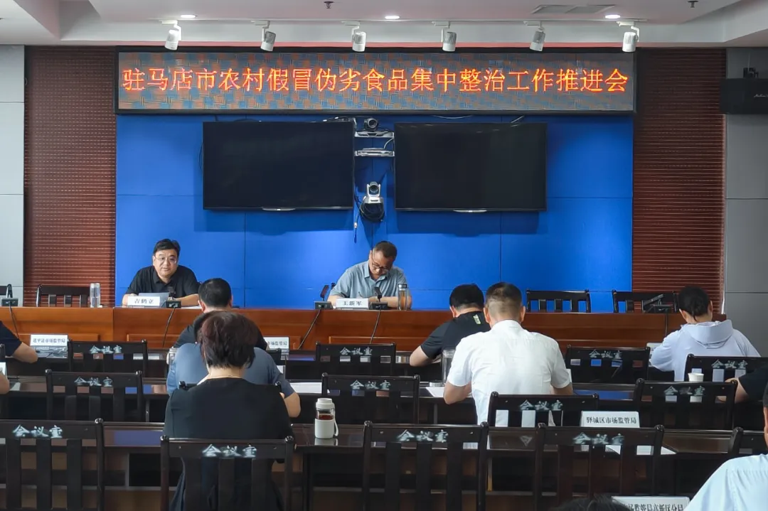 駐馬店重拳出擊！集中整治農村假冒偽劣食品