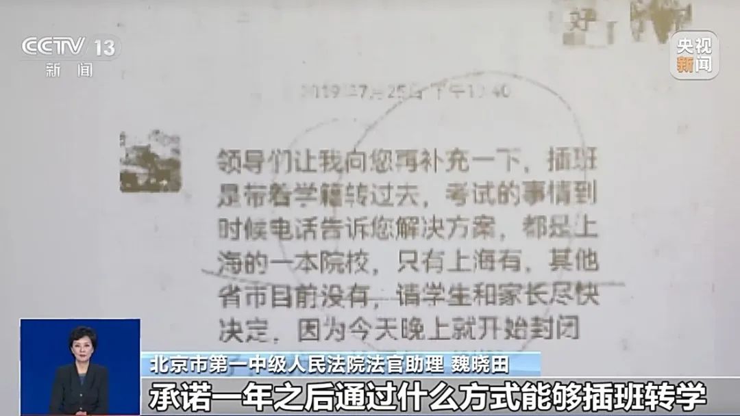沒參加高考花錢也能讀名校？有家長被騙30萬